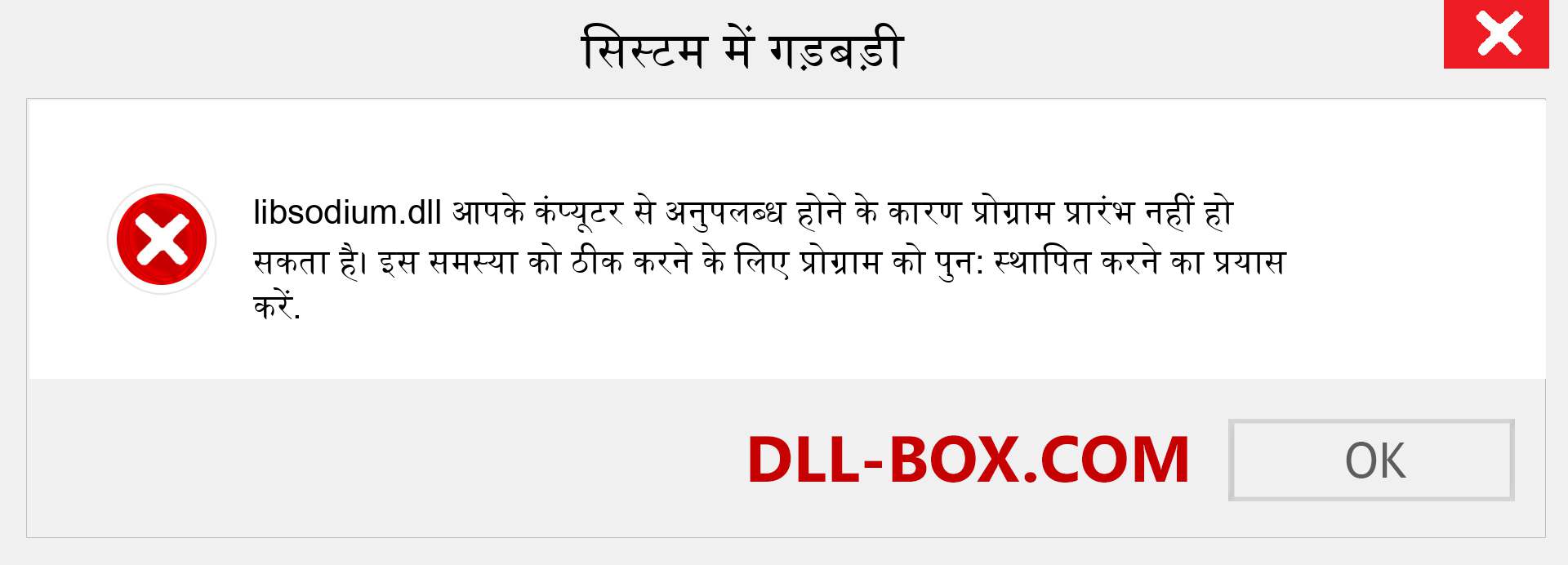 libsodium.dll फ़ाइल गुम है?. विंडोज 7, 8, 10 के लिए डाउनलोड करें - विंडोज, फोटो, इमेज पर libsodium dll मिसिंग एरर को ठीक करें